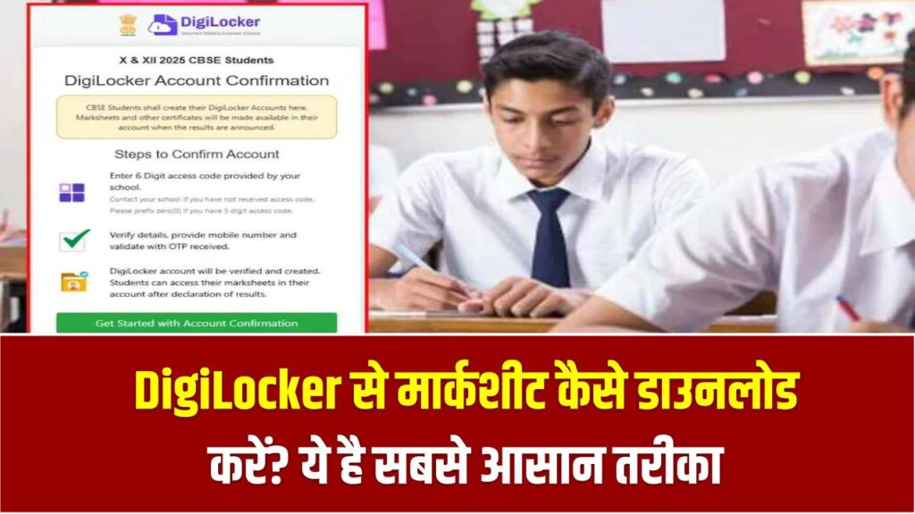 Maharashtra 10th Result 2025: DigiLocker से मार्कशीट कैसे डाउनलोड करें? ये है सबसे आसान तरीका 1 Maharashtra 10th Result 2025: DigiLocker से मार्कशीट कैसे डाउनलोड करें? ये है सबसे आसान तरीका
